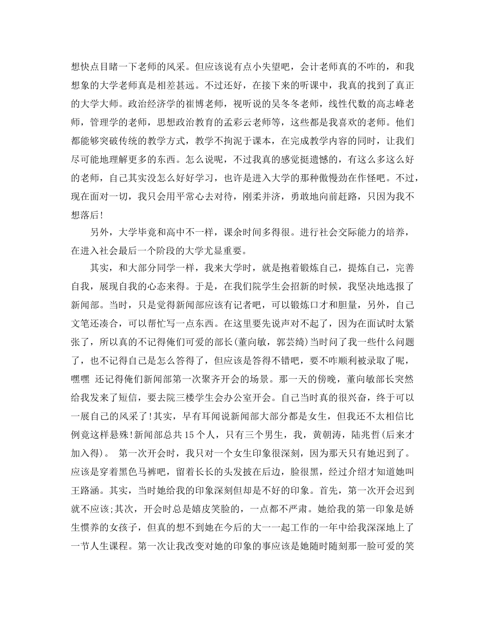大学第一学年的自我鉴定范文 _第2页
