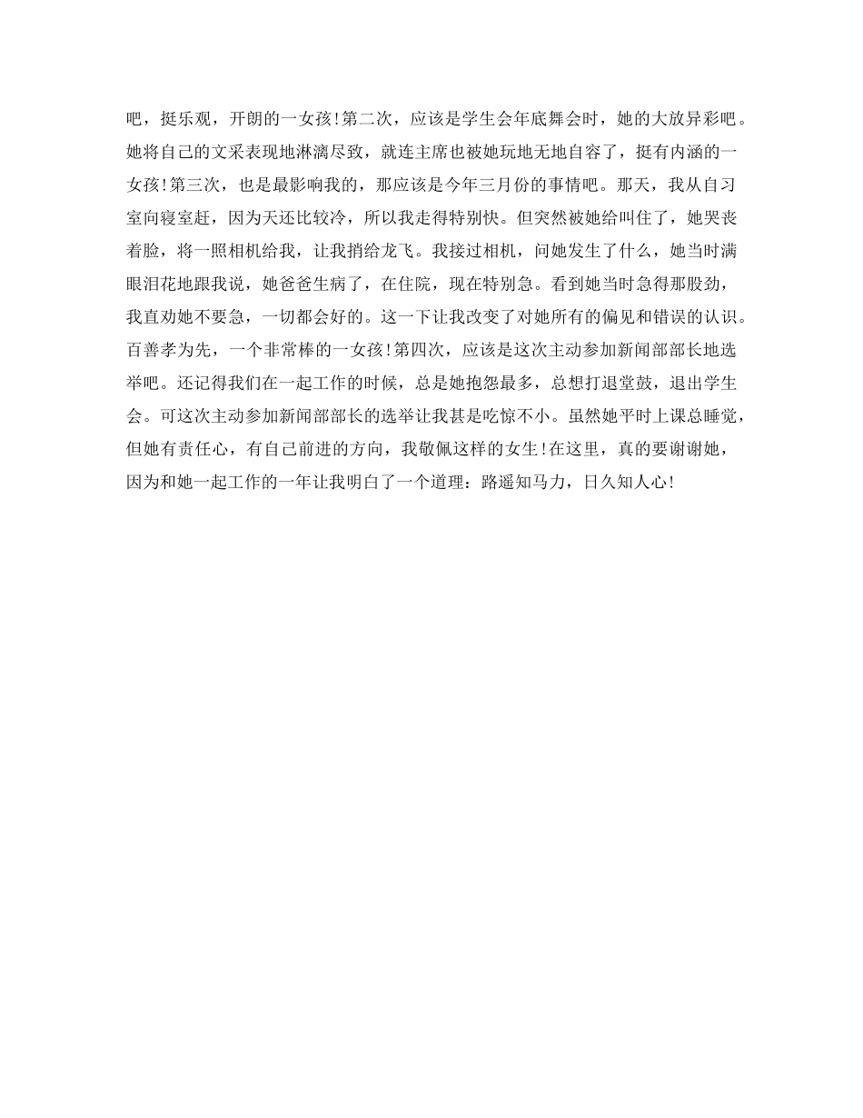 大学第一学年的自我鉴定范文 _第3页