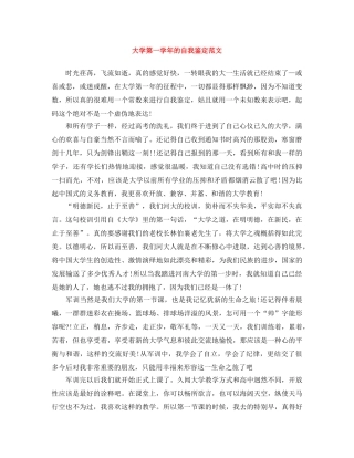 大学第一学年的自我鉴定范文 
