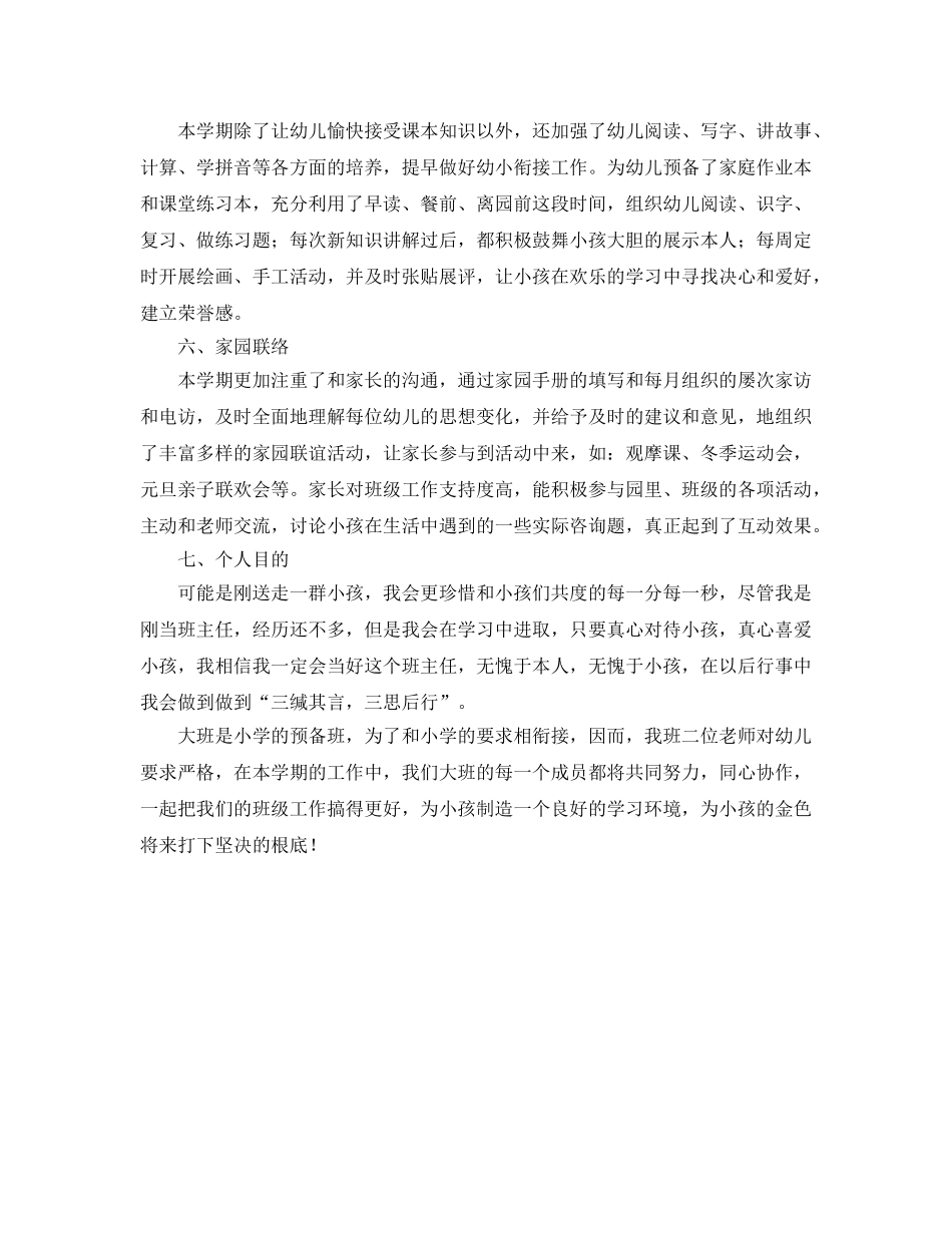 幼儿园大班上学期班务工作参考计划范文 _第2页