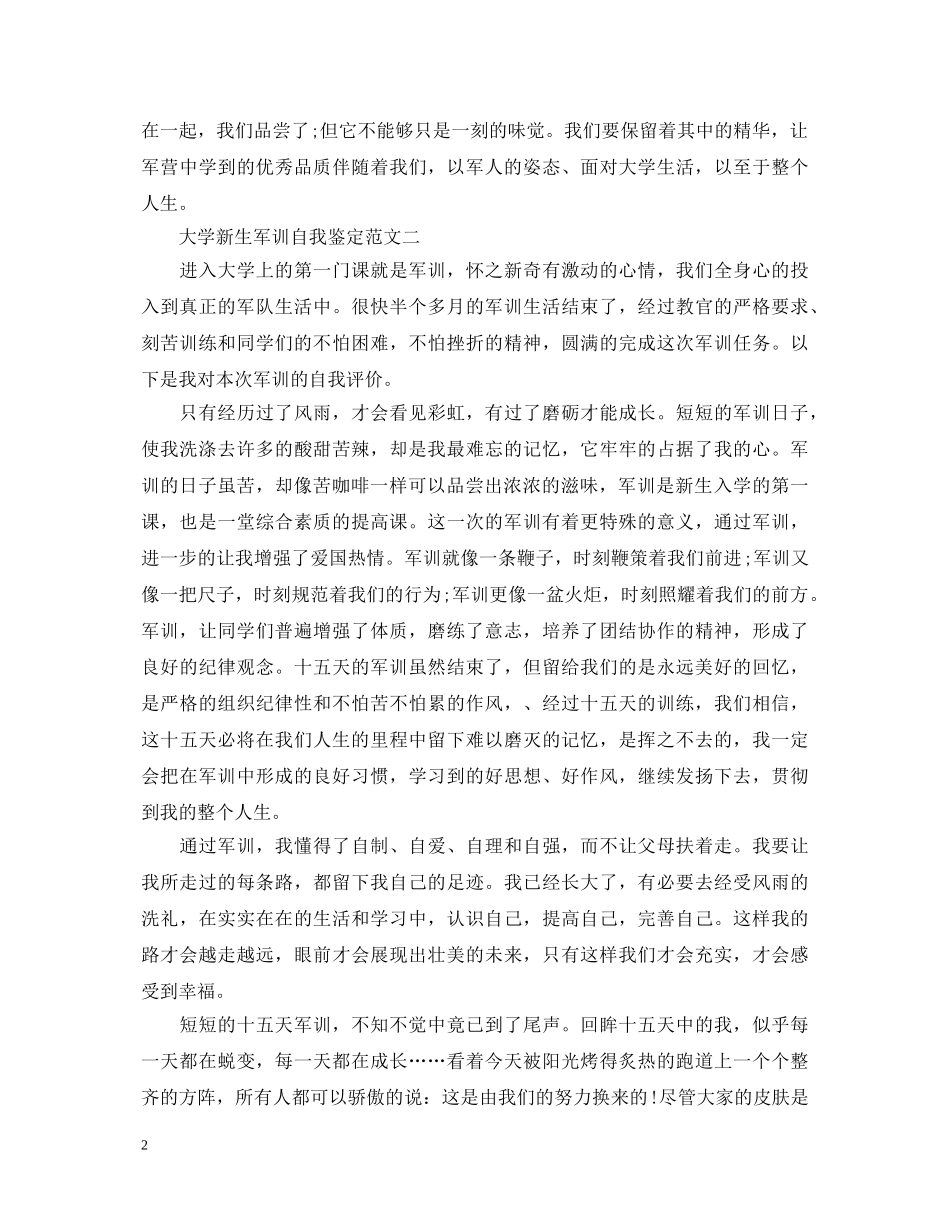大学新生军训自我鉴定范文【精】 _第2页