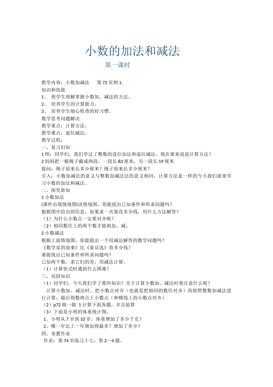 人教2011版小学数学四年级小数的加法和减法-(6)_第1页