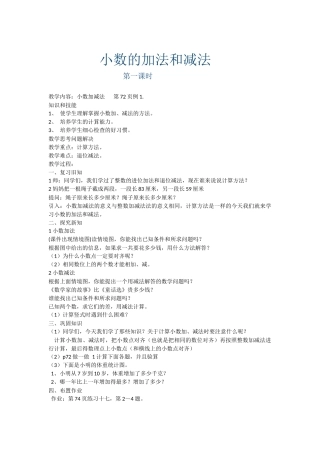 人教2011版小学数学四年级小数的加法和减法-(6)