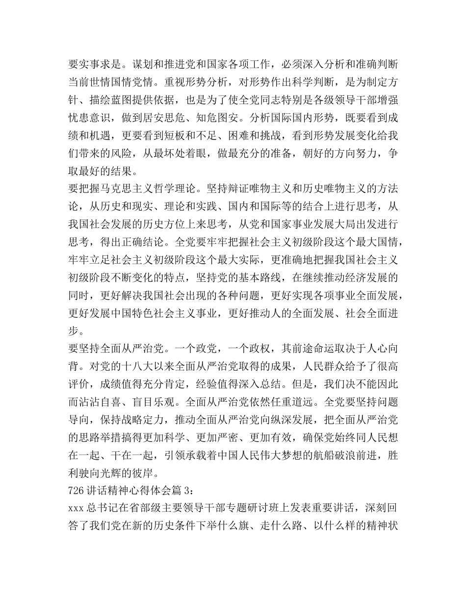 726讲话精神心得体会3篇整合 _第2页