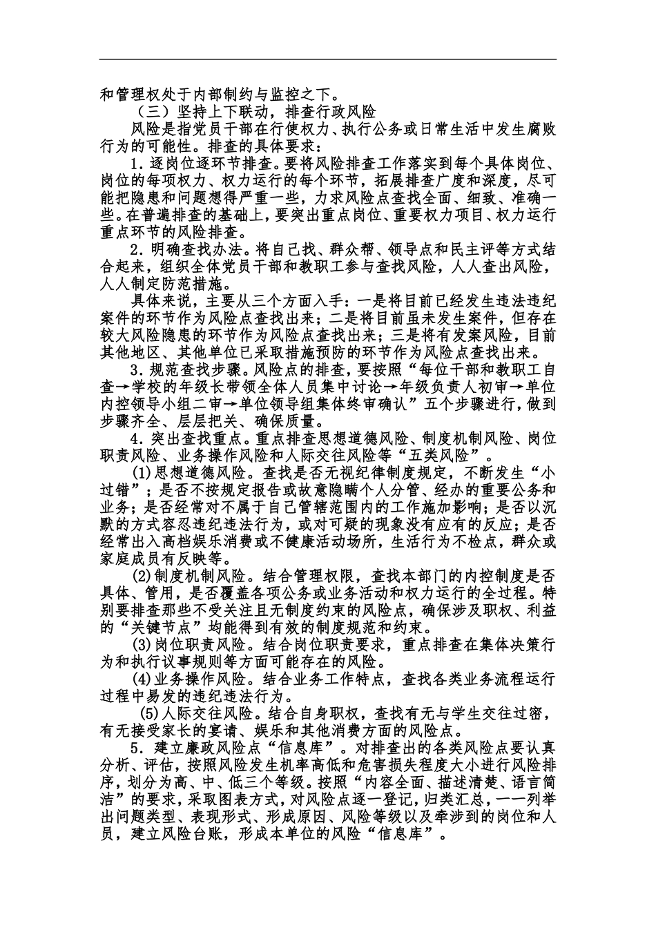 127中学内部控制实施方案_第2页