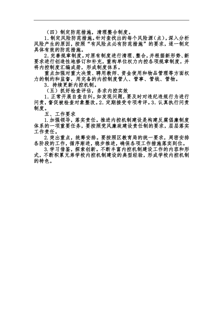127中学内部控制实施方案_第3页