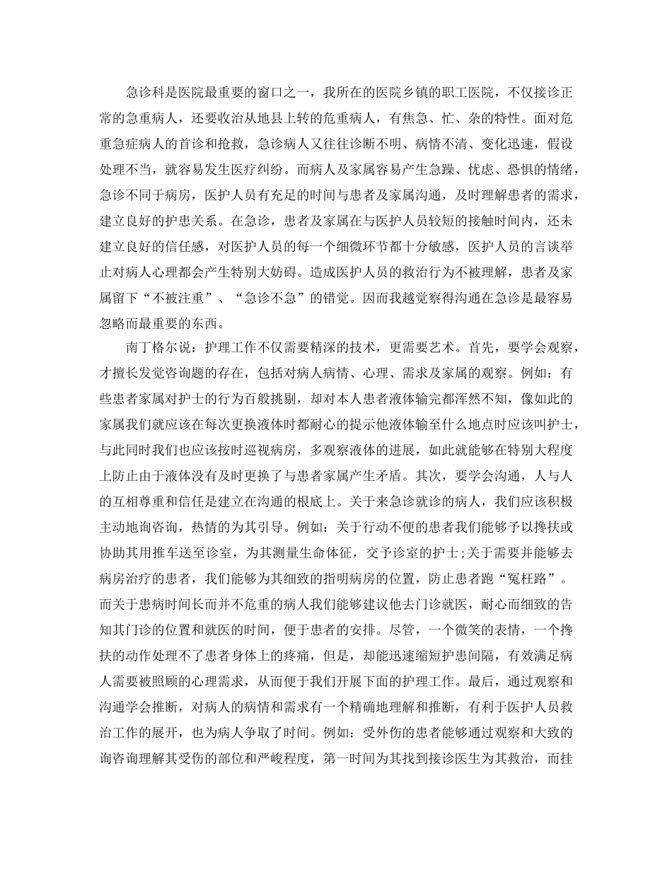 2024年年推荐的急诊科护士实习自我鉴定五篇 _第3页