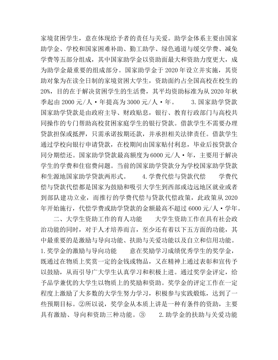 大学生资助工作在“三能”人才培养中的成效研究 _第2页