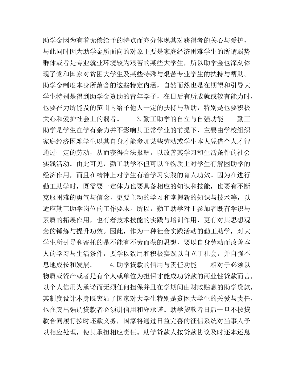 大学生资助工作在“三能”人才培养中的成效研究 _第3页