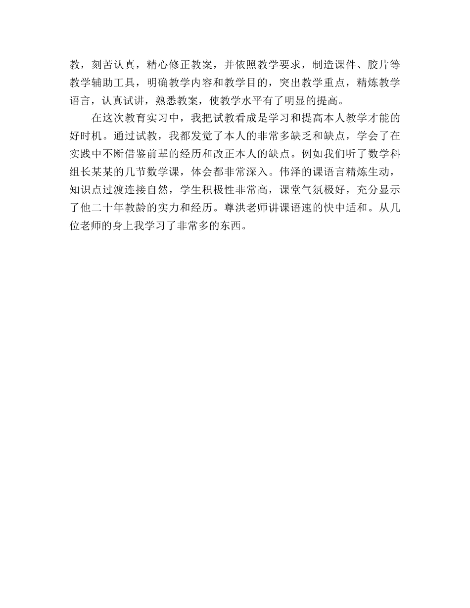 大学生村官个人年度工作参考总结范文（通用） _第2页