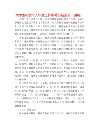 大学生村官个人年度工作参考总结范文（通用） 