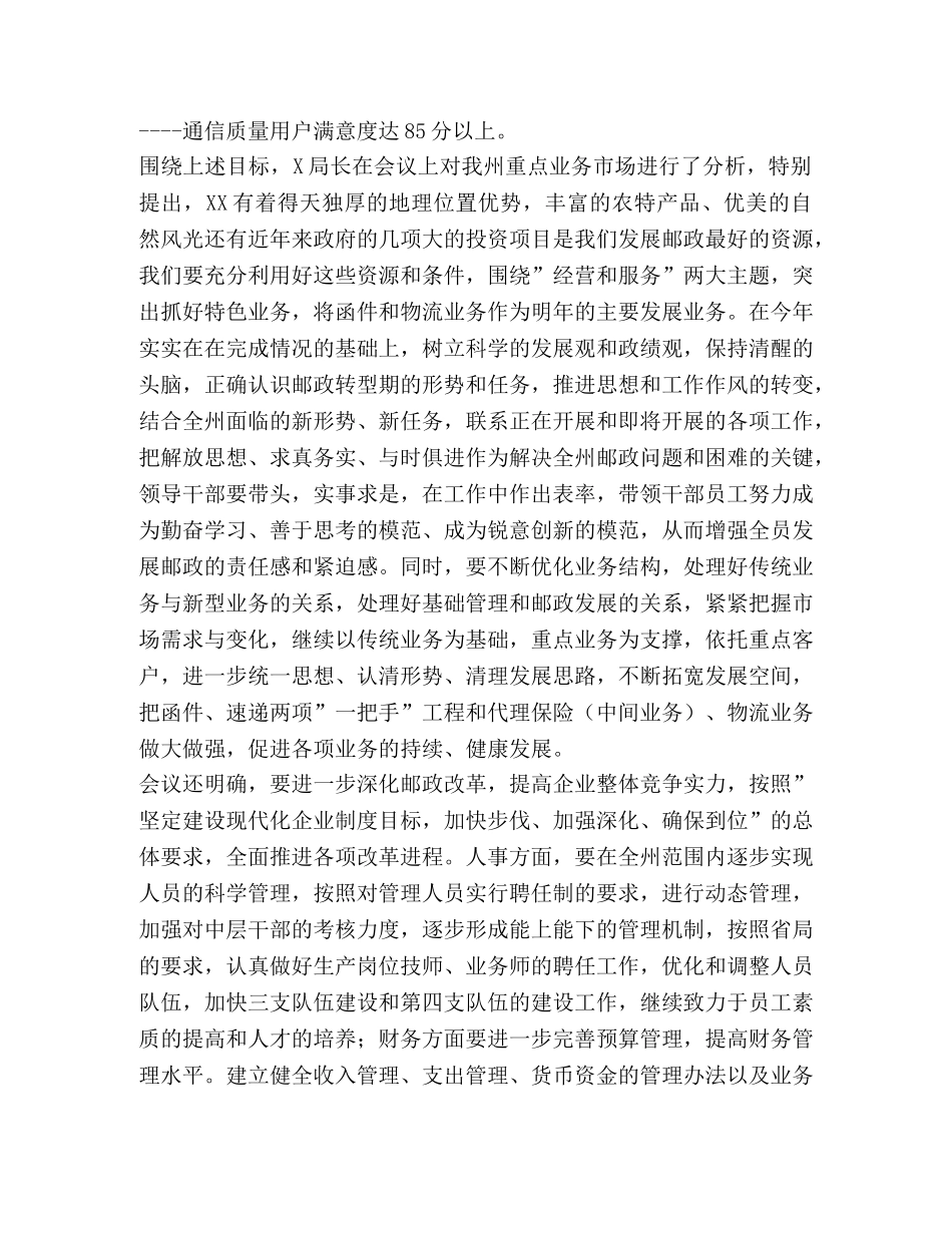 XX州邮政局关于贯彻学习《2020年XX邮政工作要点》的情况报告—范 _第2页