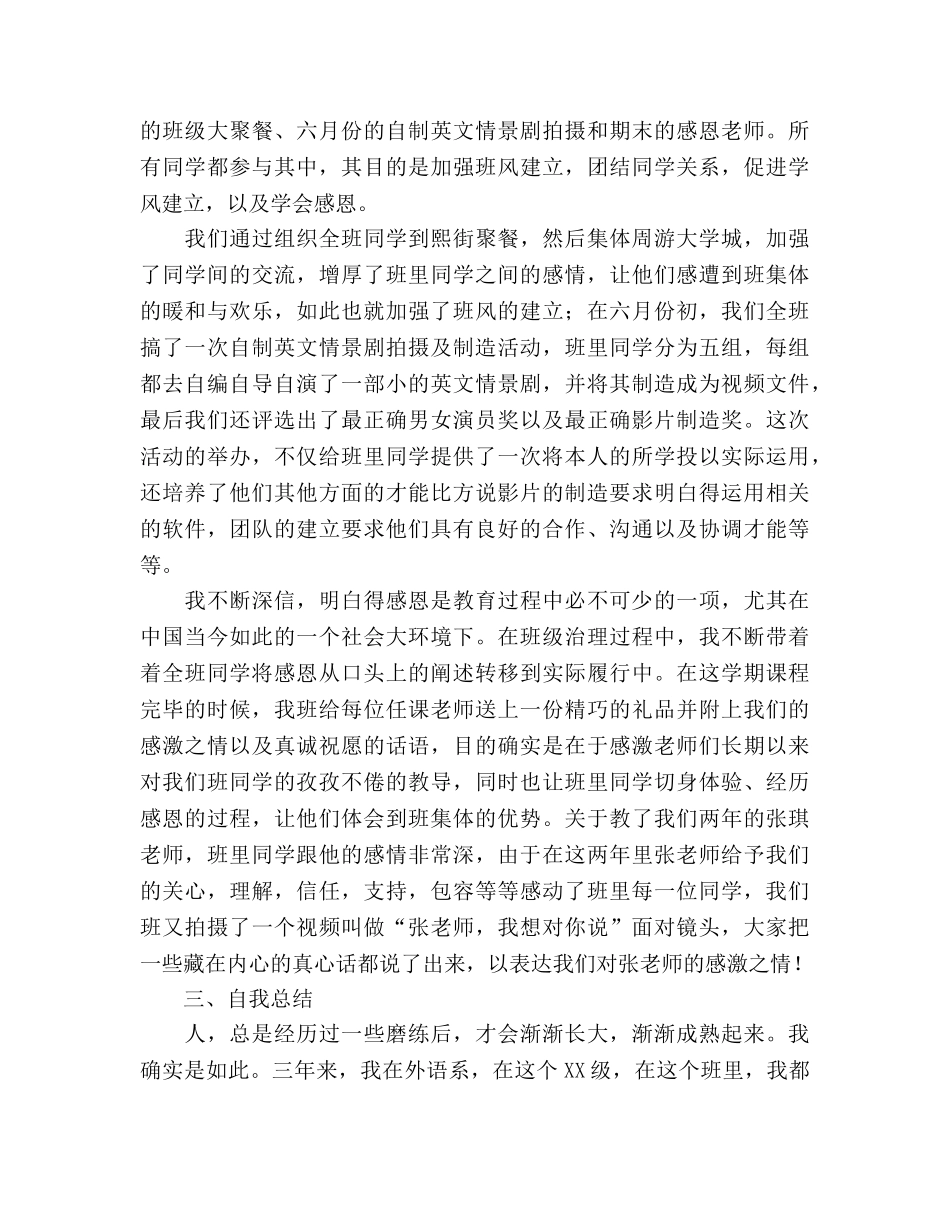 大学生班长个人学期工作参考总结（通用） _第2页