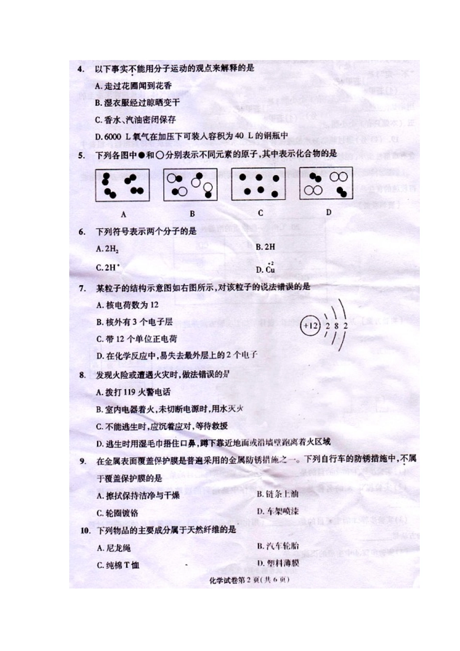 2013年成都市中考化学真题及答案_第2页