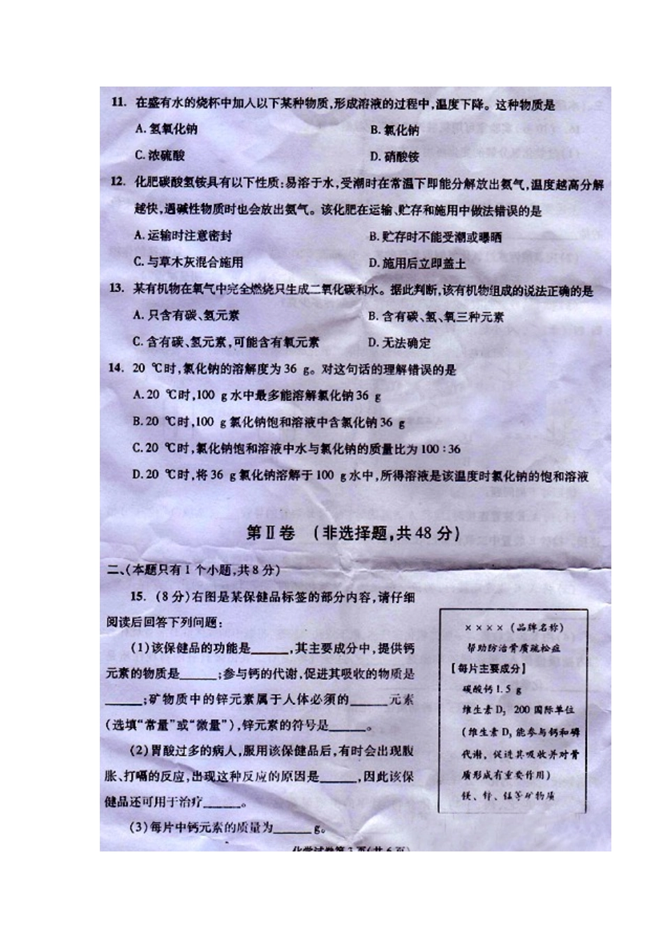 2013年成都市中考化学真题及答案_第3页