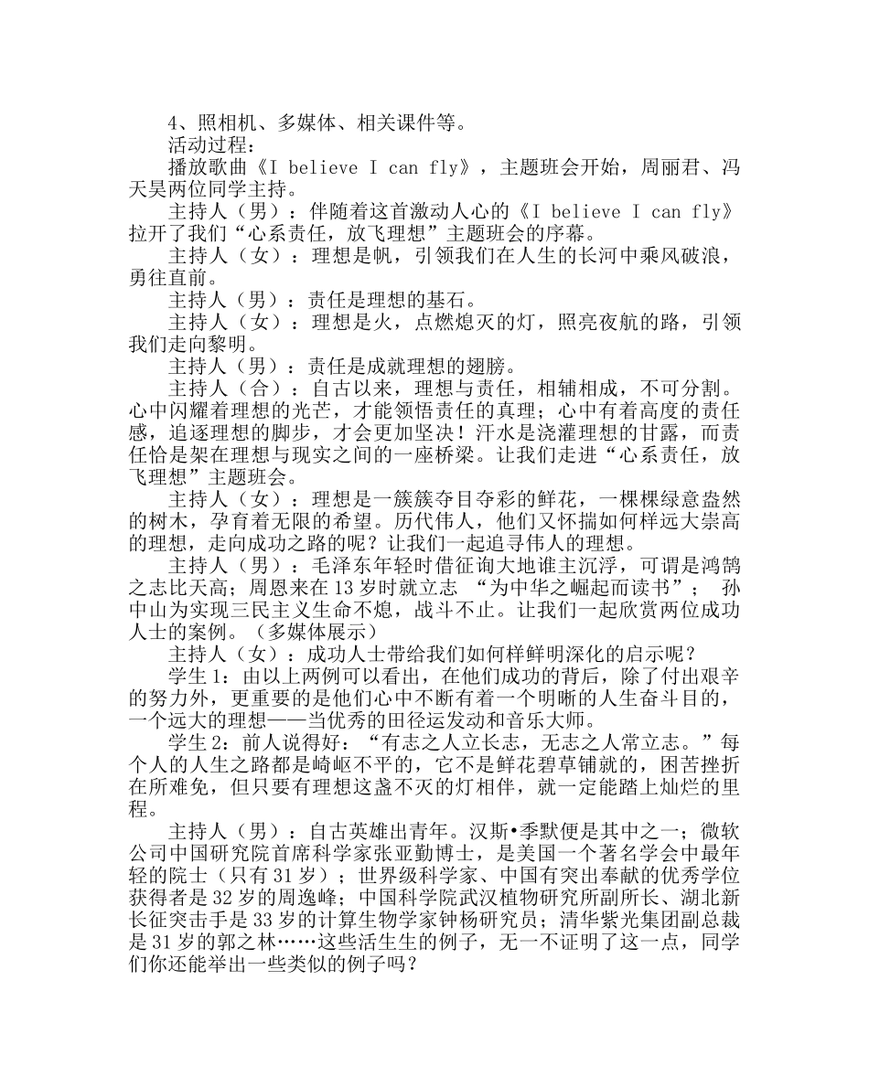 主题班会教案九年级主题班会案：心系责任，放飞理想 _第2页