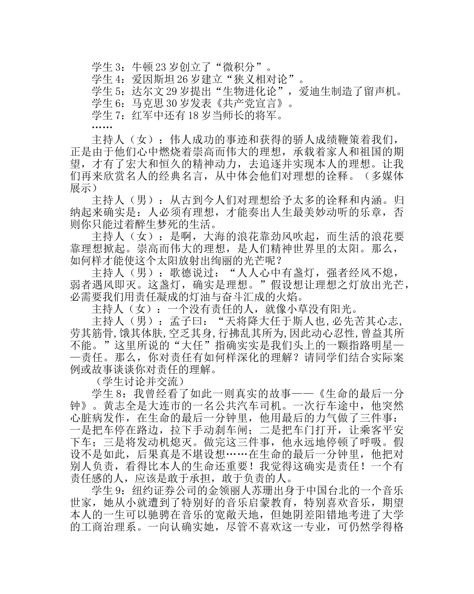 主题班会教案九年级主题班会案：心系责任，放飞理想 _第3页