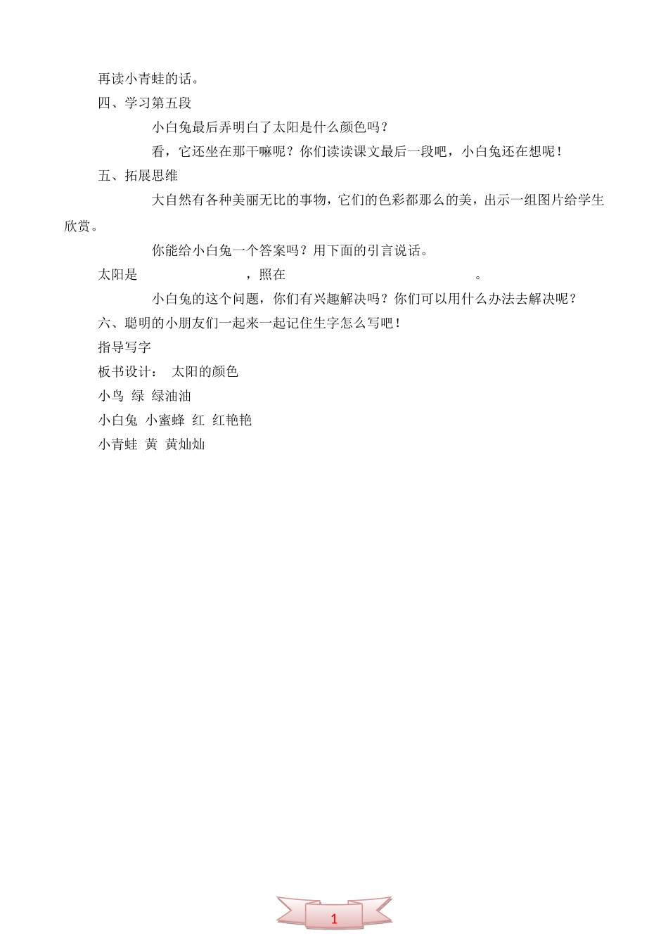 鄂教版一年级语文上册《太阳的颜色》教学设计_第2页