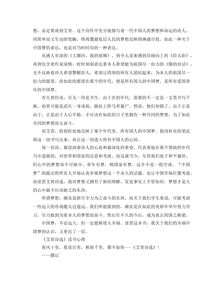 《艾青诗选》读书参考心得 读《艾青诗选》有感5篇作文 _第2页