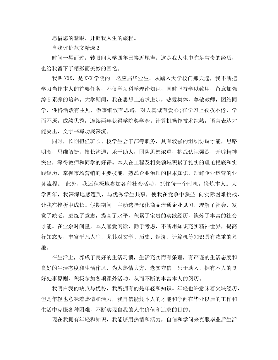准备毕业的学生自我评价参考范文五篇 _第2页