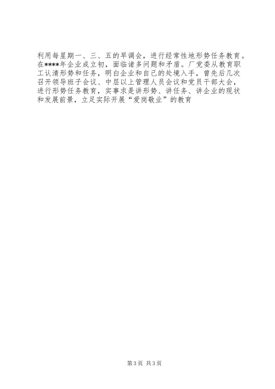 党委年度工作总结年终总结_第3页