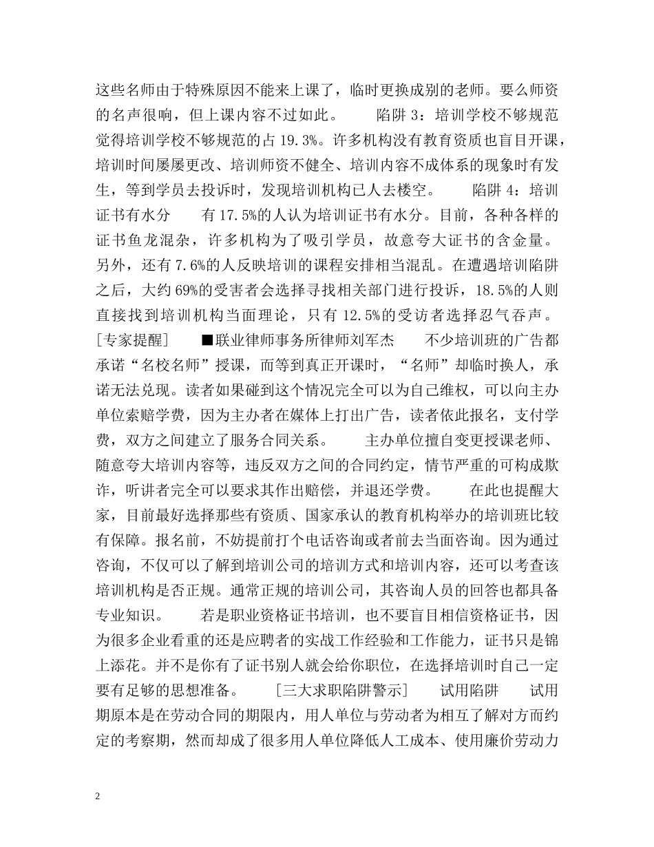 大学生怎样防范职场陷阱 _第2页