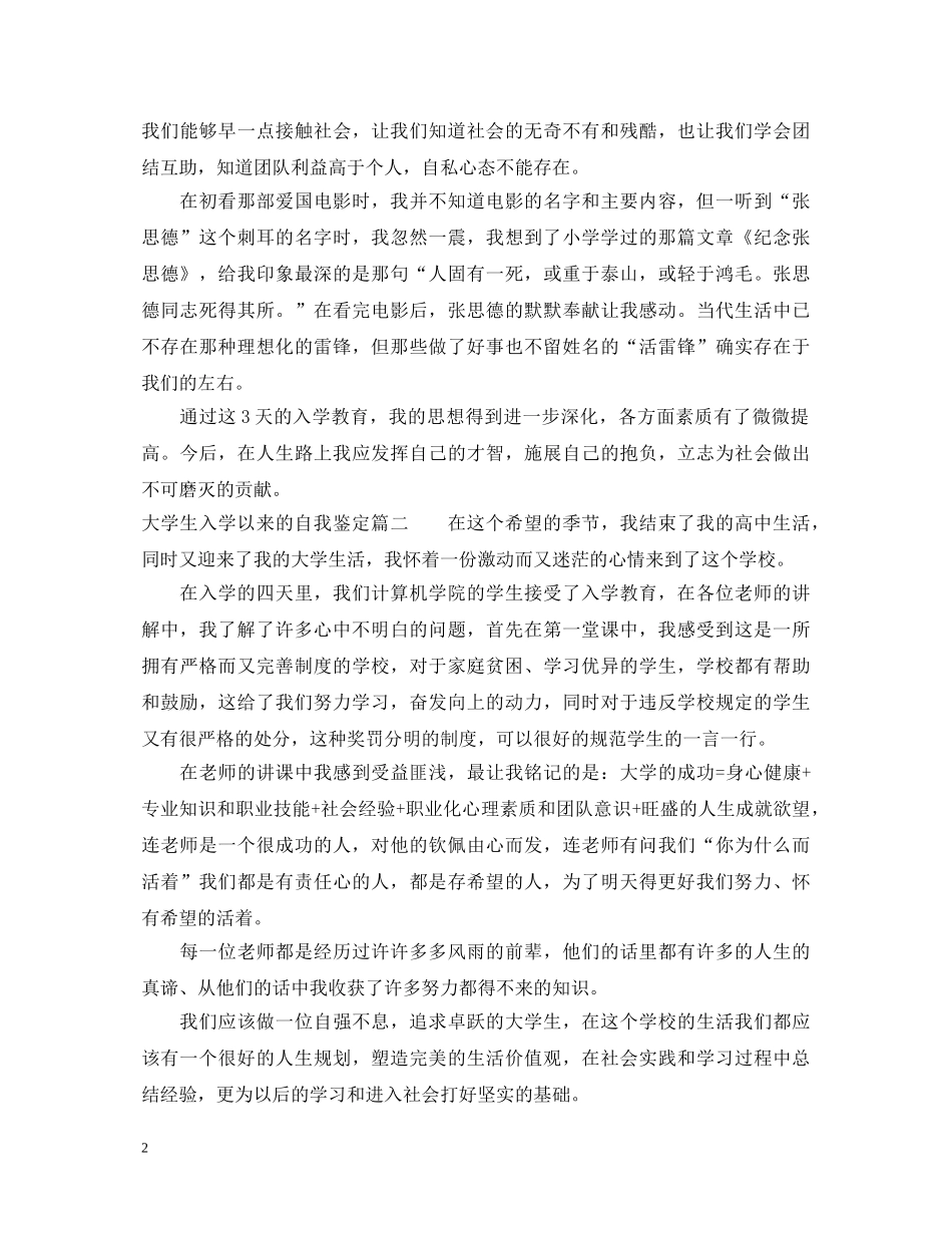 大学生入学以来的自我鉴定 _第2页