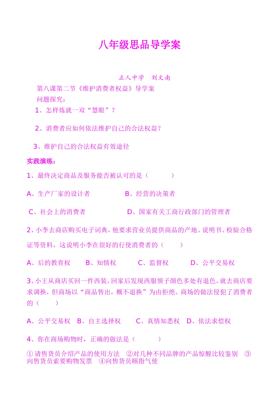 八下思想品德学案_第1页