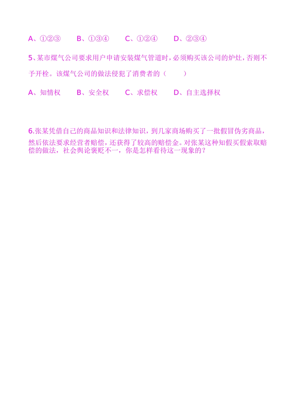 八下思想品德学案_第2页