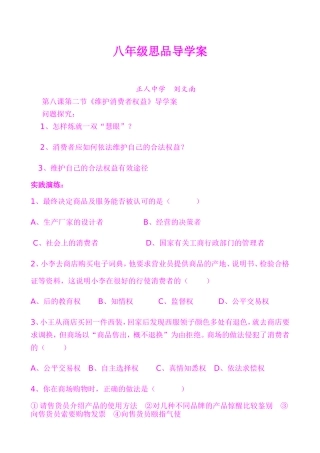 八下思想品德学案