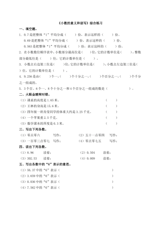 人教2011版小学数学四年级小数的意义和读写综合练习