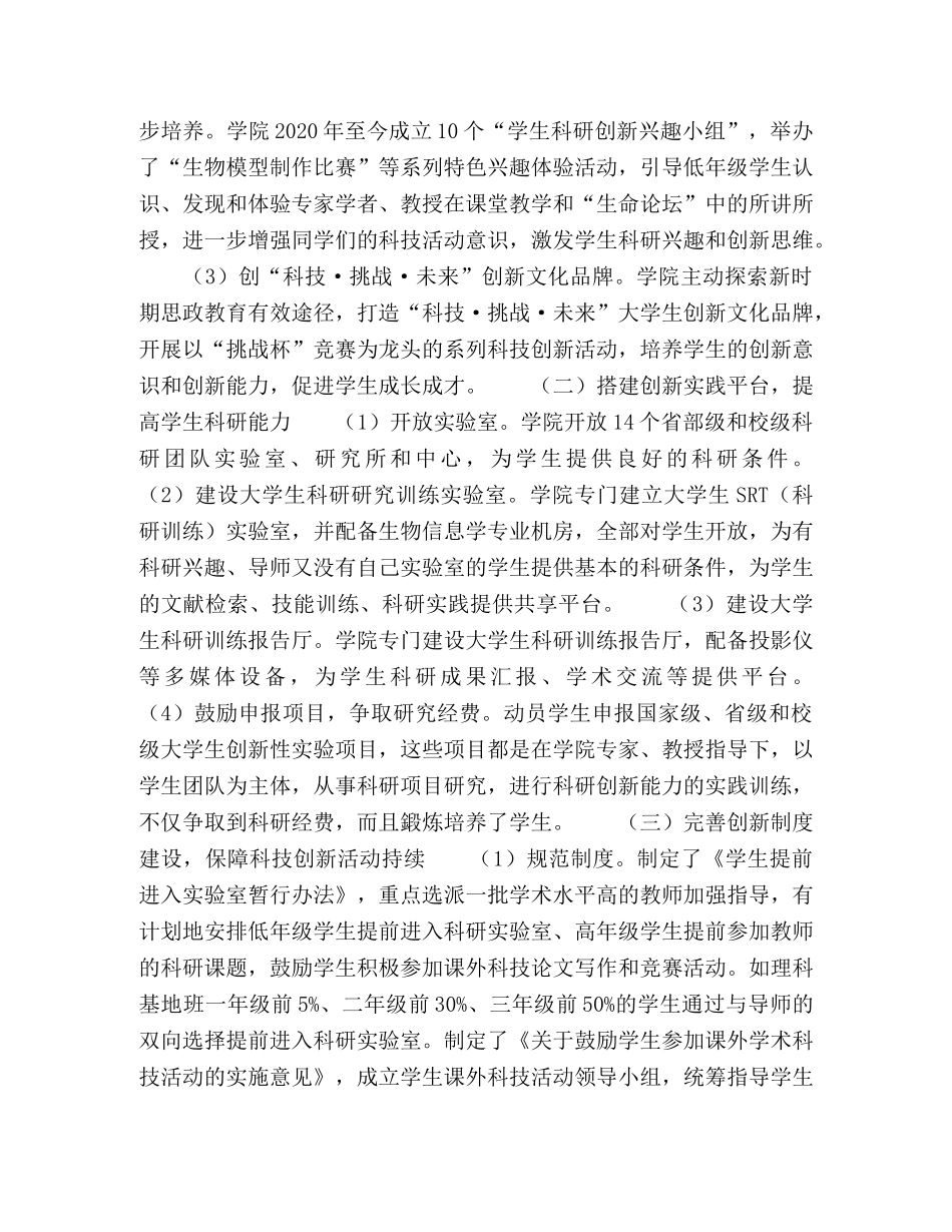 大学创新文化建设的探索与实践 _第2页