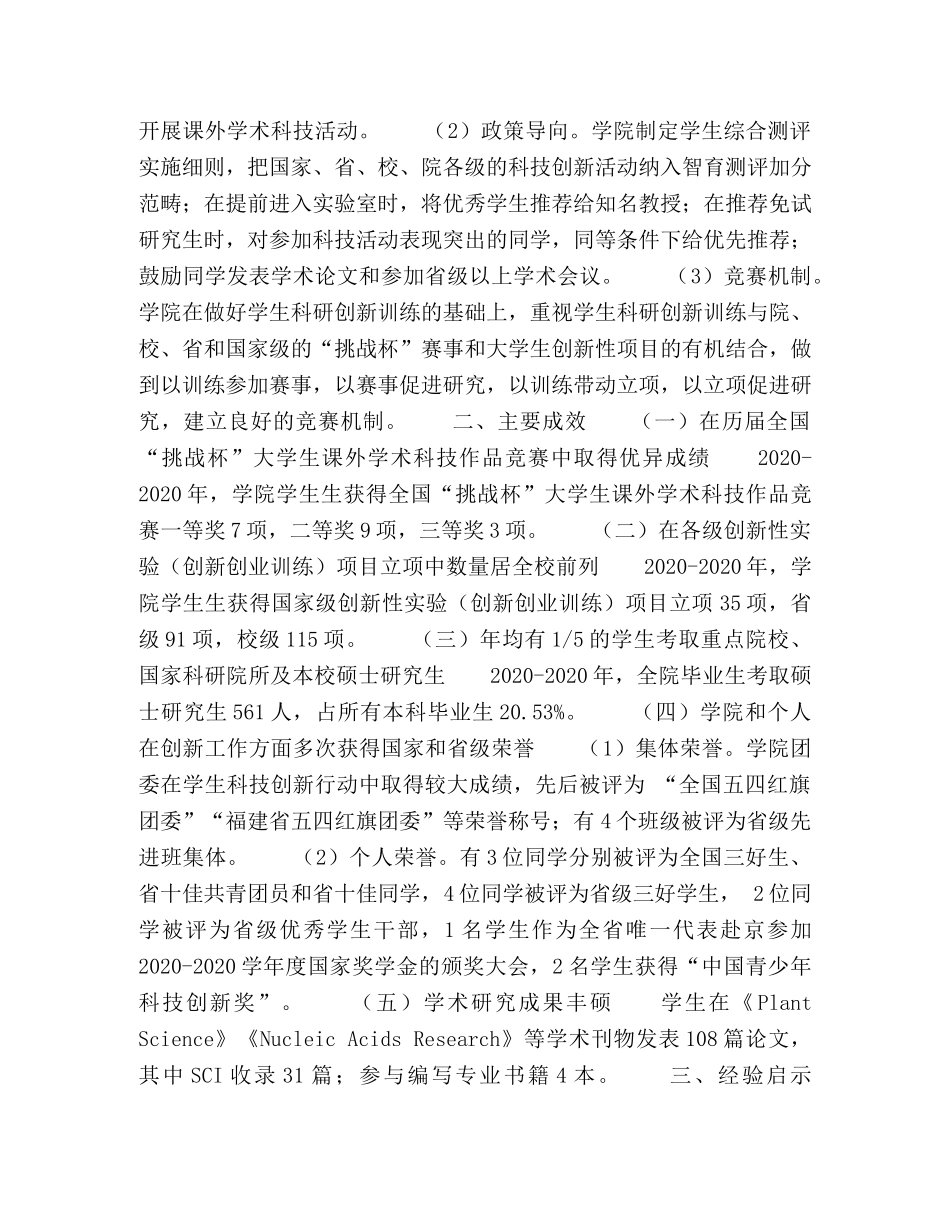 大学创新文化建设的探索与实践 _第3页