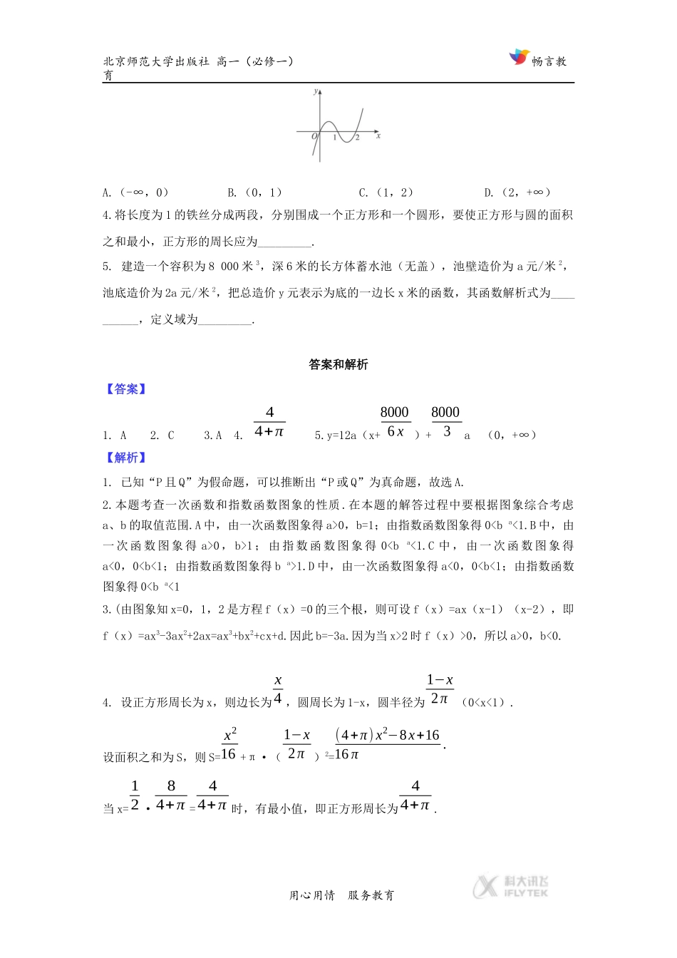 【培优练习】《指数运算的性质》(数学北师大必修一)_第2页