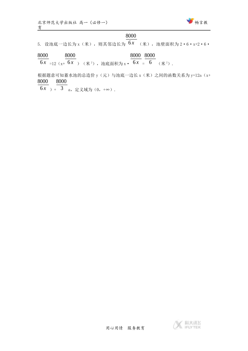 【培优练习】《指数运算的性质》(数学北师大必修一)_第3页