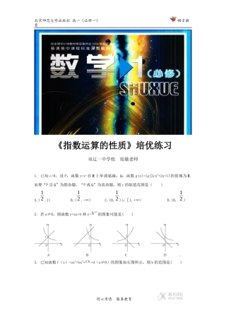 【培优练习】《指数运算的性质》(数学北师大必修一)