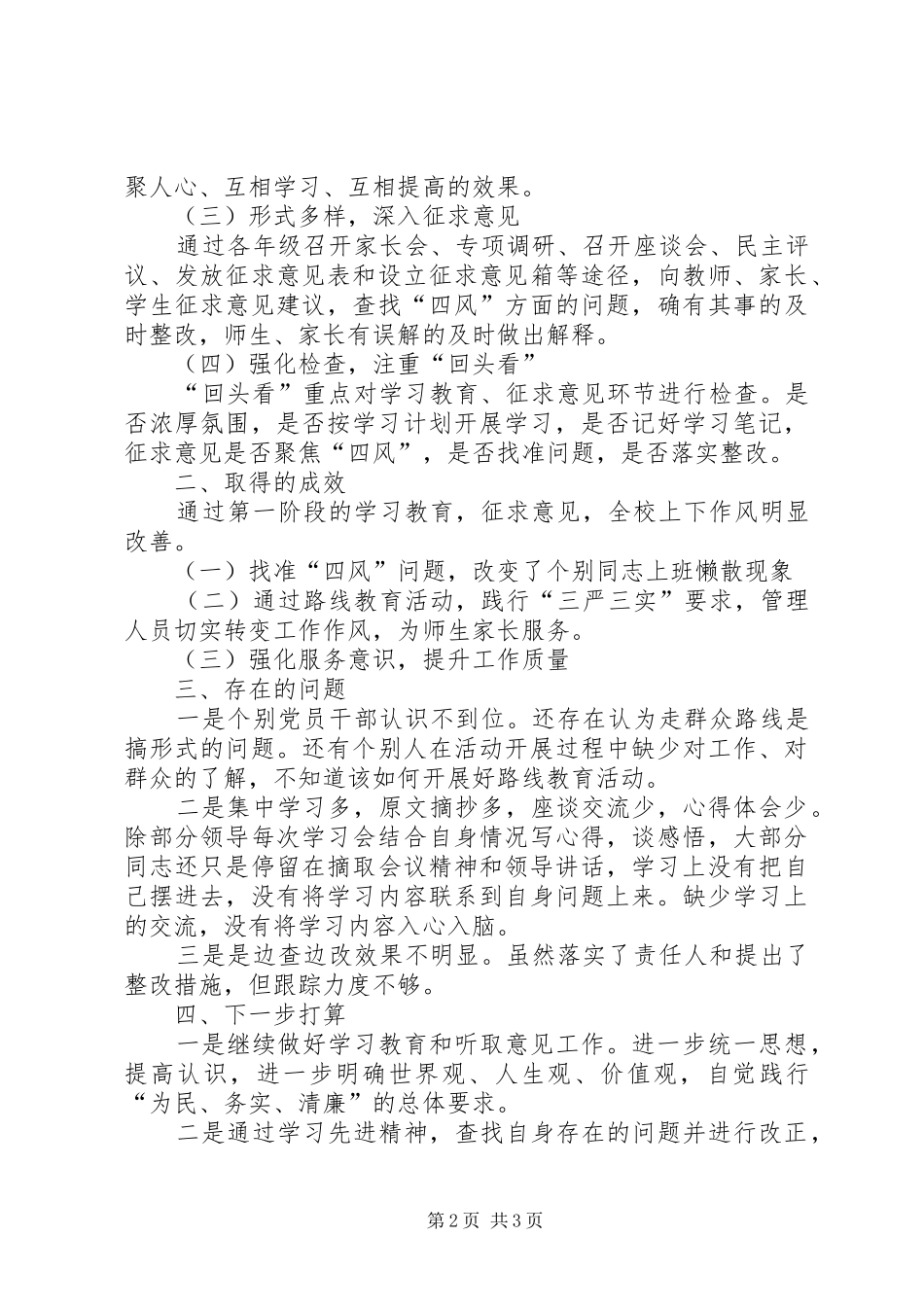 党的群众路线教育实践活动第一阶段工作总结_第2页