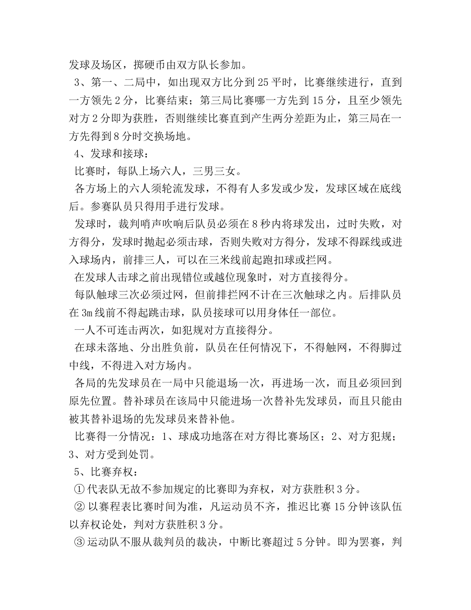 大学排球比赛策划书 _第2页