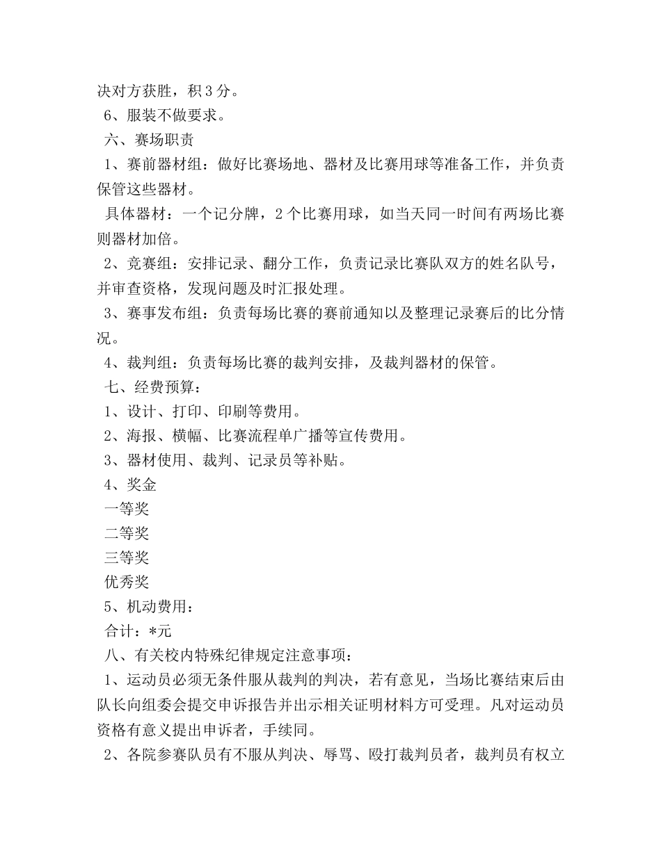 大学排球比赛策划书 _第3页