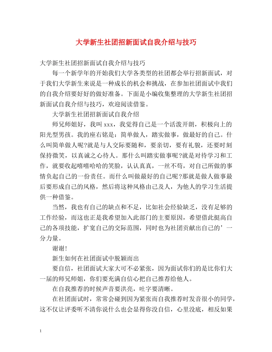 大学新生社团招新面试自我介绍与技巧 _第1页