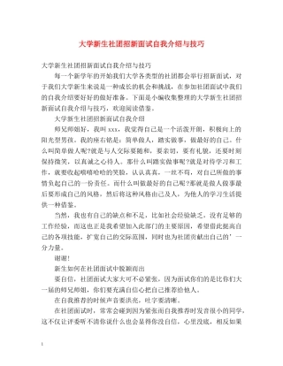大学新生社团招新面试自我介绍与技巧 