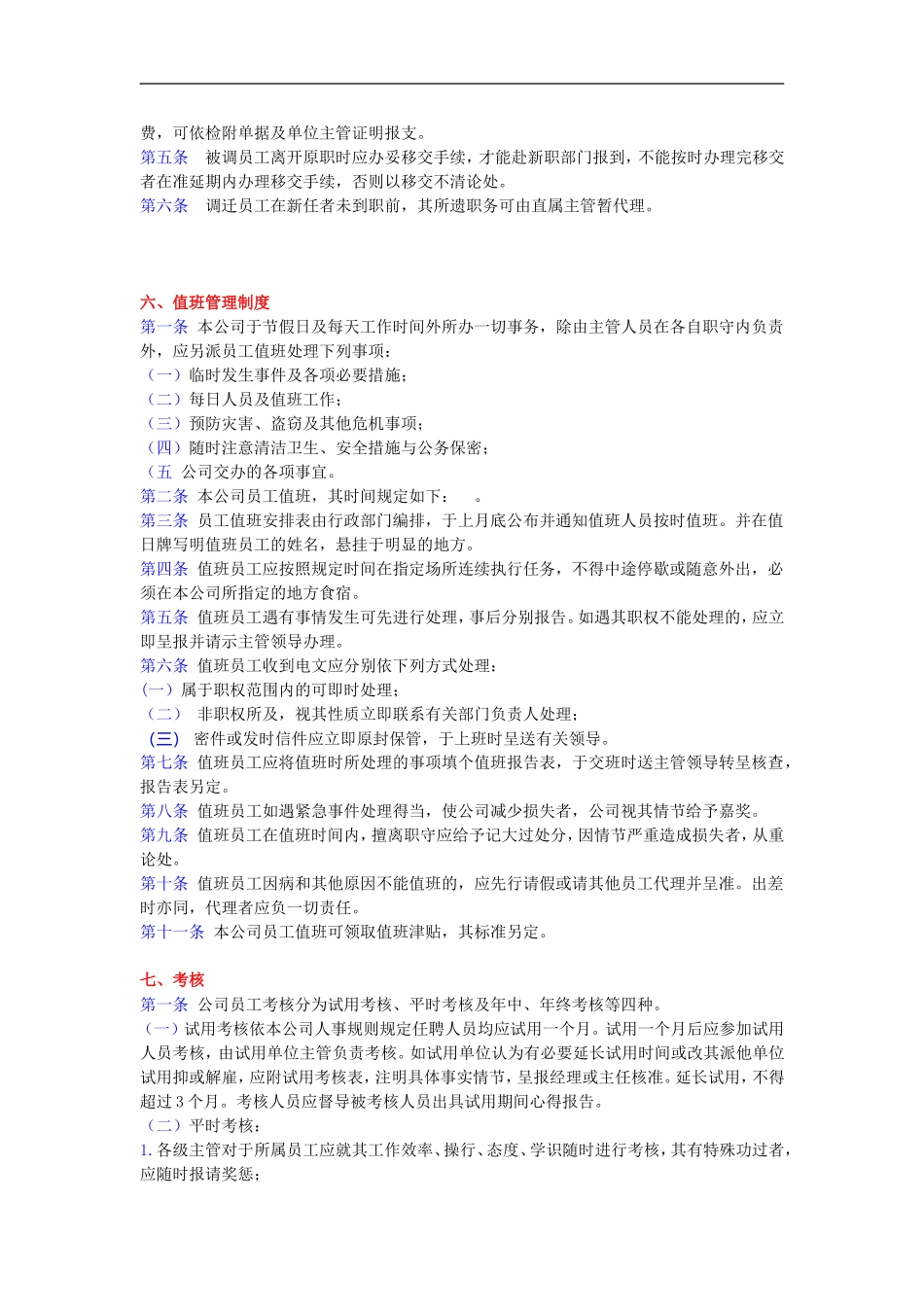 人-力-资-源-体-系-与-制-度_第2页