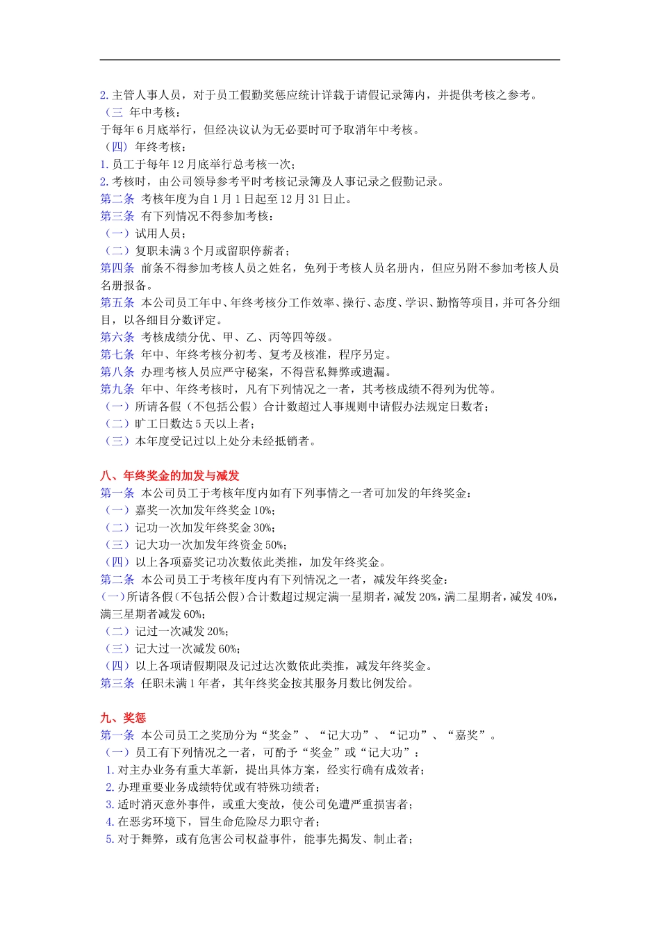 人-力-资-源-体-系-与-制-度_第3页