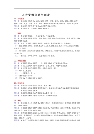人-力-资-源-体-系-与-制-度