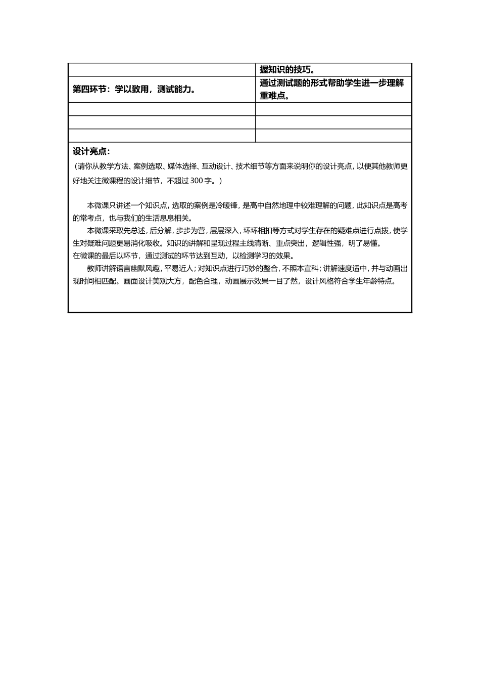 《冷锋与暖锋》微课程设计方案_第2页