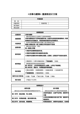 《冷锋与暖锋》微课程设计方案