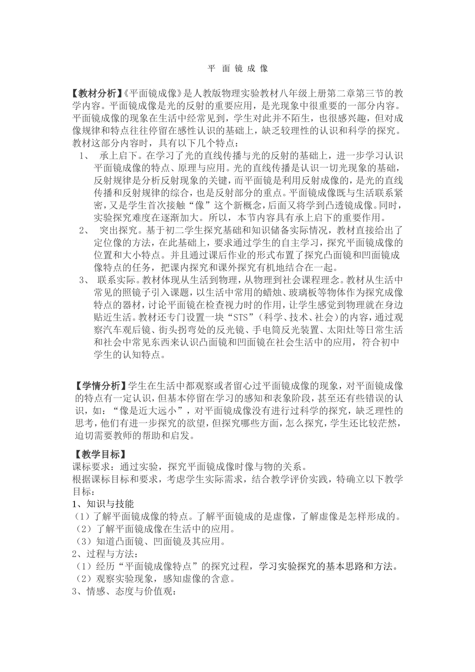 平---面--镜--成--像_第1页