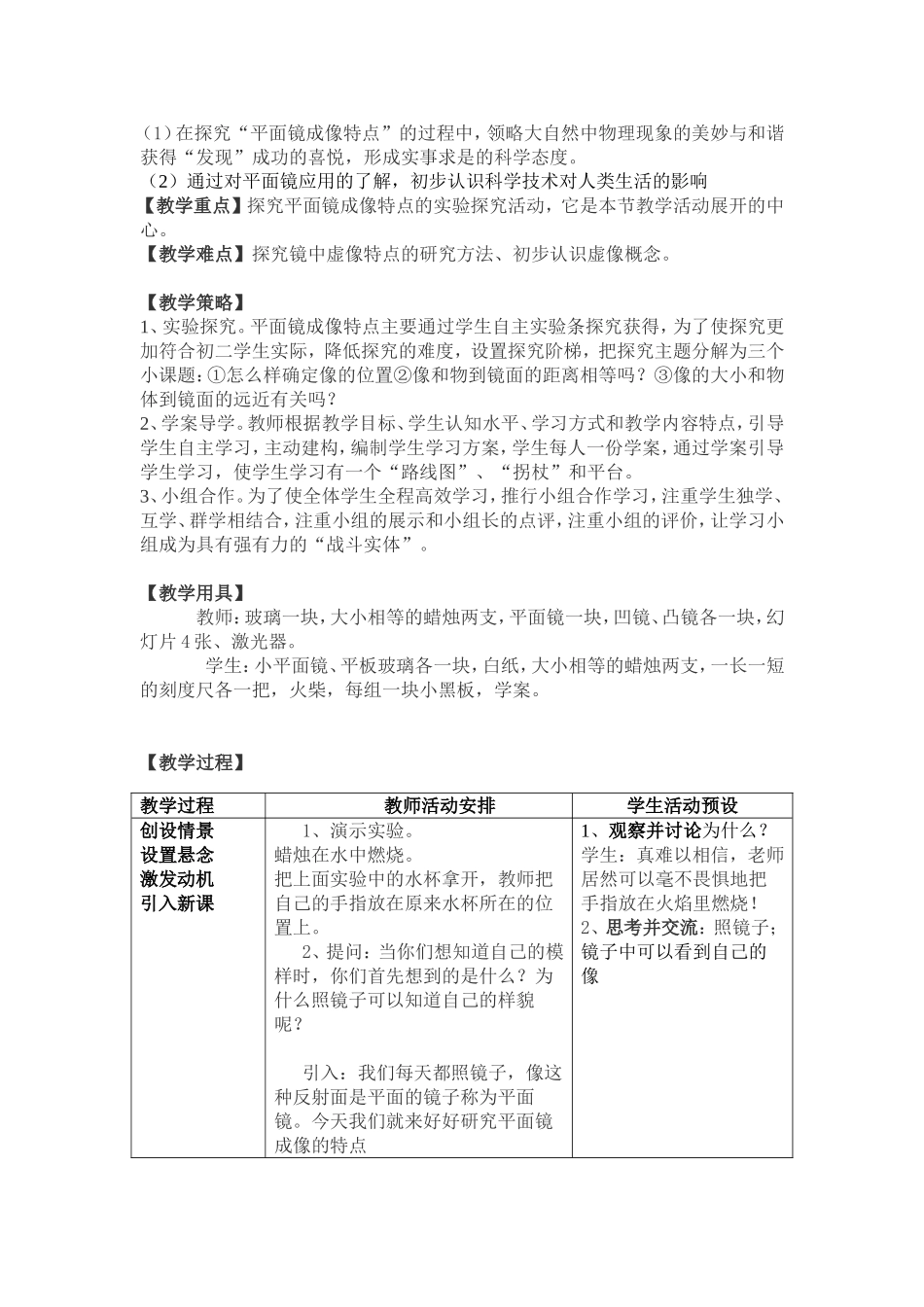 平---面--镜--成--像_第2页