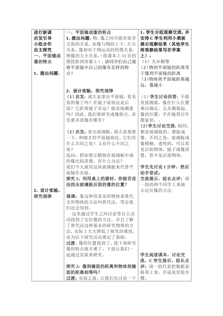 平---面--镜--成--像_第3页