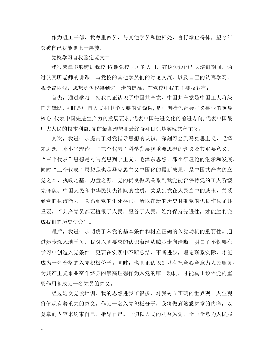 党校学习自我鉴定3篇【优秀】 _第2页